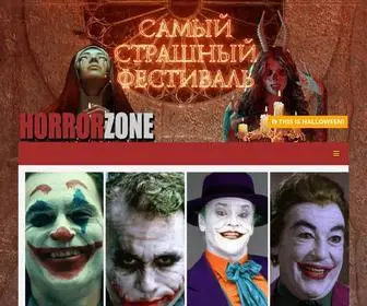 Horrorzone.ru(Зона Ужасов) Screenshot