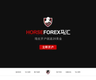 Horse-FX.com(Horse Forex) Screenshot
