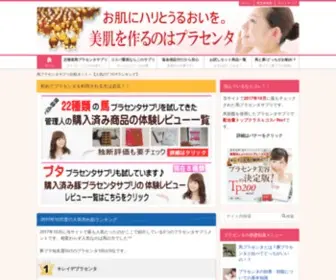 Horse-Placentanavi.com(馬プラセンタ) Screenshot