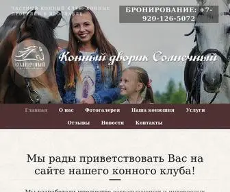 Horse76.ru(Конный дворик Солнечный) Screenshot