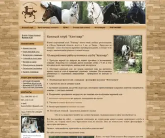 Horseback.kiev.ua(Конно) Screenshot