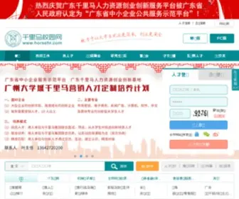 Horsehr.com(千里马校园网) Screenshot