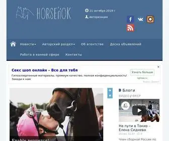 Horsenok.ru(Новости конкура) Screenshot