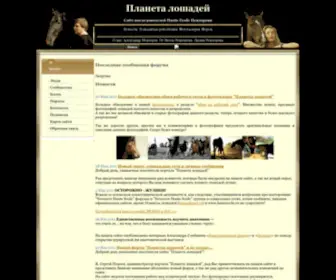 Horseplanet.ru(Планета лошадей) Screenshot