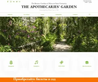 Hortus.ru(Аптекарский огород) Screenshot