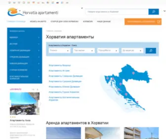 Horvatiaapartamenti.ru(Хорватия апартаменты) Screenshot