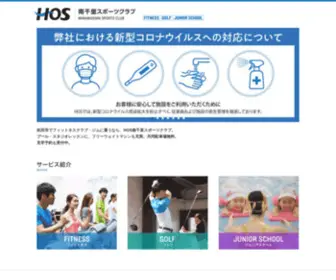 Hos-Minamisenri.com(吹田市のフィットネスクラブ) Screenshot