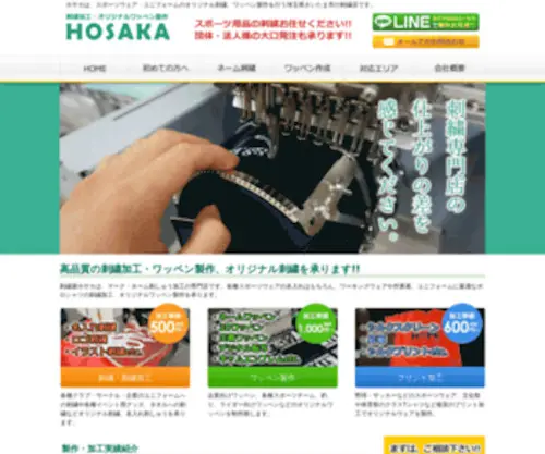 Hosaka-Mark.com(刺繍店) Screenshot