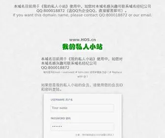 Hos.cn(我的私人小站) Screenshot