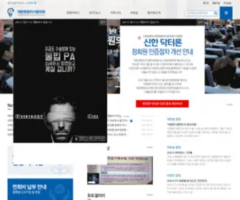 Hosdoc.org(대한병원의사협의회) Screenshot