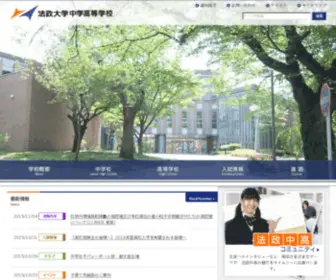 Hosei.ed.jp(法政大学中学高等学校) Screenshot