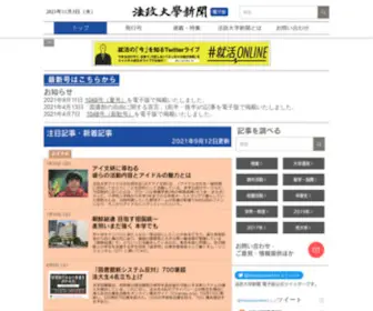 Hoseipress.com(法政大学新聞) Screenshot