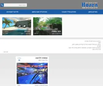 Hosen.co.il(צימרים) Screenshot