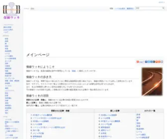 Hosenwiki.com(保線ウィキ) Screenshot