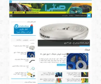 HoseStore.ir(مرکز خرید و فروش انواع شیلنگ صنعتی) Screenshot