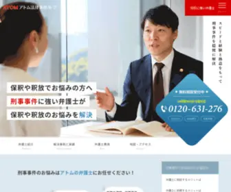 Hoshakubengo.com(保釈に強い弁護士が逮捕後) Screenshot