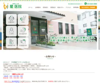 Hoshi-IIN.com(世田谷区) Screenshot