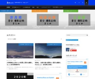 Hoshi-Tori.com(奈良県を中心とした星空撮影記録│星を撮りに行く) Screenshot