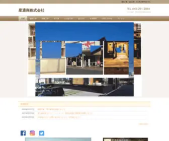 Hoshi-Yokohama.com(星通商株式会社) Screenshot