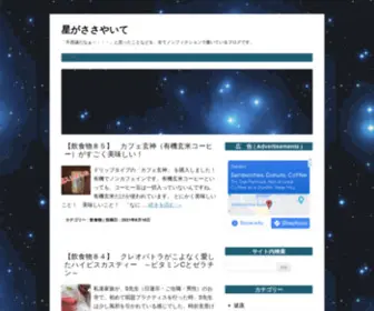 Hoshiga-Sasayaite.com(星がささやいて) Screenshot