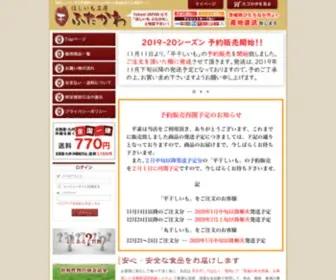 Hoshiimo2Han.com(ほしいも工房ふたかわ) Screenshot