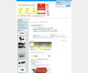 Hoshimiya.com(パーツメーカー各社 正規代理店) Screenshot