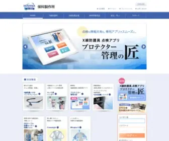 Hoshina.co.jp(X線防護関連用品) Screenshot