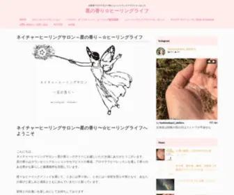 Hoshino-Kaori.com(占星術) Screenshot