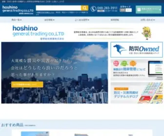 Hoshino-Z.com(星野総合商事株式会社) Screenshot