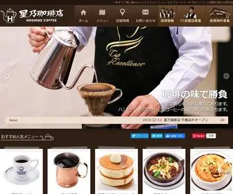 Hoshinocoffee.com(星乃珈琲店) Screenshot