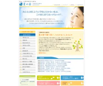 Hoshinokai.net(星の会) Screenshot