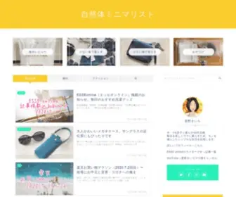 Hoshinokiiro.com(自然体ミニマリスト) Screenshot