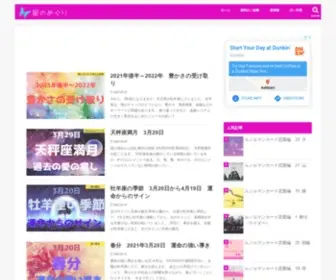 Hoshinomeguri.com(西洋占星術) Screenshot