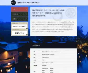 Hoshinoresort-AM.com(星野リゾート) Screenshot