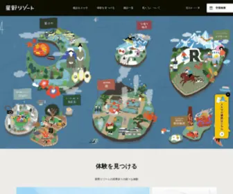 Hoshinoresorts.com(星野リゾート) Screenshot
