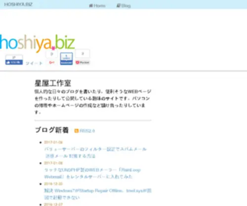 Hoshiya.biz(星屋工作室) Screenshot