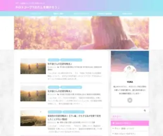 Hoshiyomi-STyling.com(HSPでも繊細さんでも望む未来をつくる) Screenshot