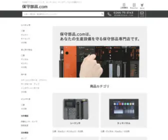 Hoshubuhin.com(保守部品) Screenshot