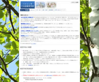 Hoshuko.info(補習学校) Screenshot