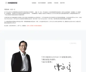 Hosing.com.tw(和興國際開發股份有限公司) Screenshot