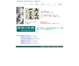 Hosino.net(北海道議会議員　星野高志(国民民主党)) Screenshot