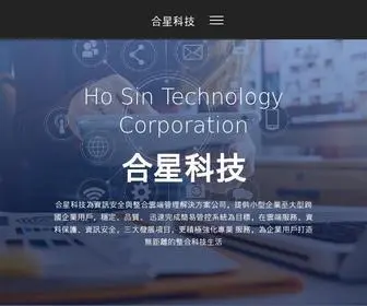 Hosintech.com(合星科技股份有限公司) Screenshot