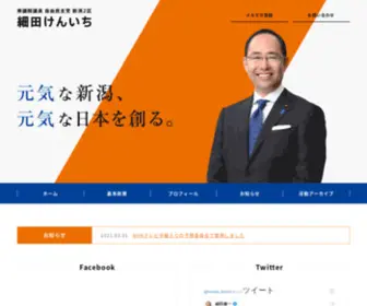 Hosoda-Kenichi.jp(細田けんいち 衆議院議員 自由民主党 新潟2区) Screenshot