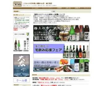 Hosoe-Saketen.com(こだわりの日本酒と焼酎のお店　細江酒店) Screenshot