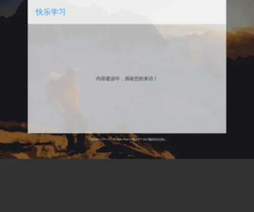 Hosof.com(快乐学习) Screenshot