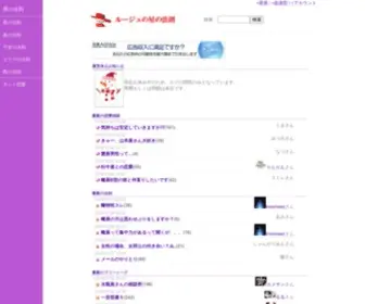 Hosoku2.com(血液型) Screenshot