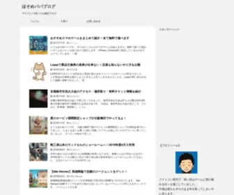Hosomepapablog.com(アラフォー3児パパ) Screenshot