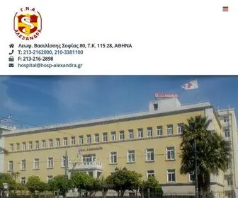 Hosp-Alexandra.gr(Γενικό) Screenshot