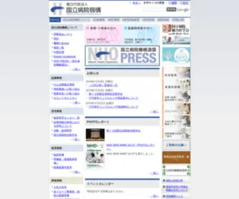Hosp.go.jp(国立病院機構) Screenshot