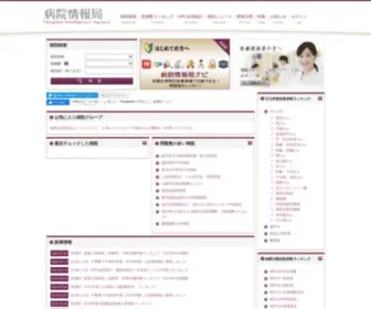 Hospia.jp(CareReview 医療と介護の満足度調査支援システム) Screenshot